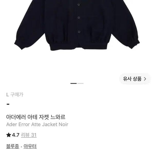 [BUNJANG] Ader Error X Ate Jacket Noir L / 아더에러 아테 자켓 느와르 L 팝니다(주우재 자켓)