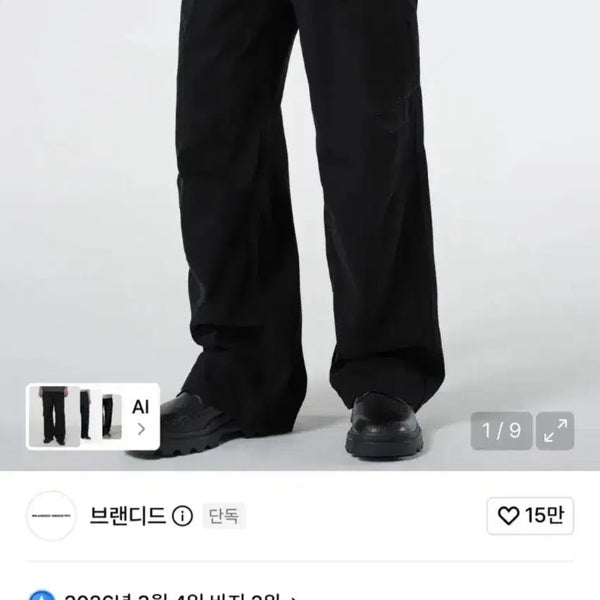 [BUNJANG] Branded Uniform Cargo Pants Black / 브랜디드 유니폼 카고 팬츠 블랙