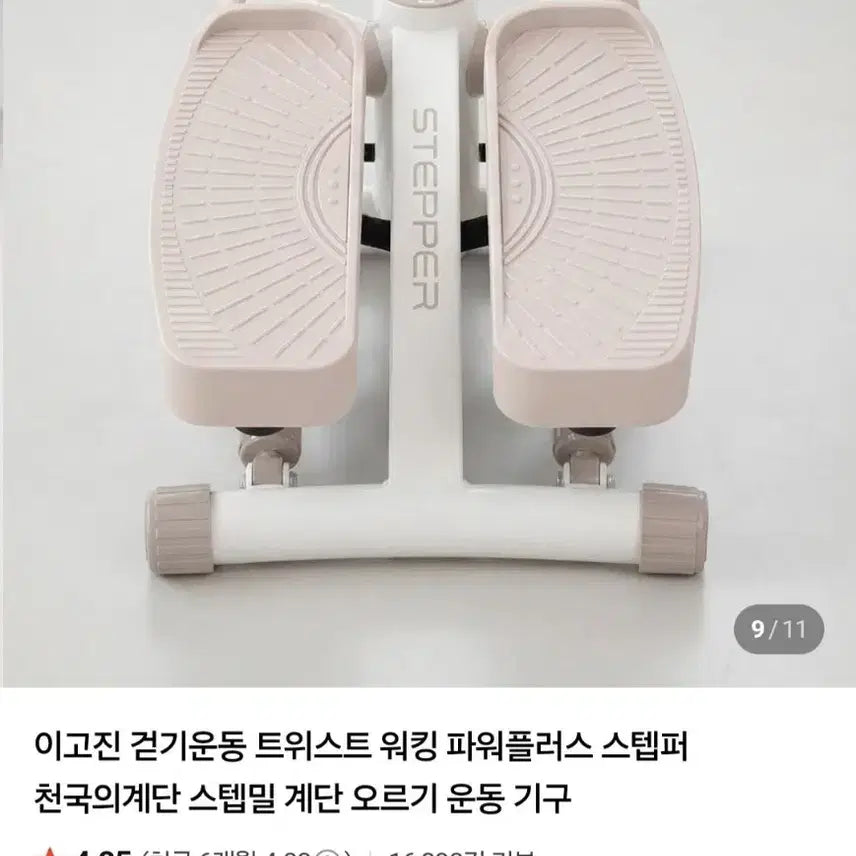 [BUNJANG] Igojin Twist Walking Power Plus Stepper / 이고진 트위스트 워킹 파워플러스 스텝퍼