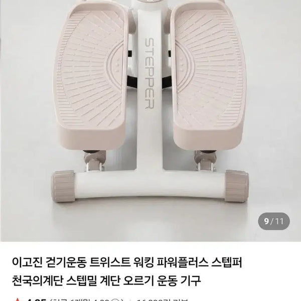 [BUNJANG] Igojin Twist Walking Power Plus Stepper / 이고진 트위스트 워킹 파워플러스 스텝퍼