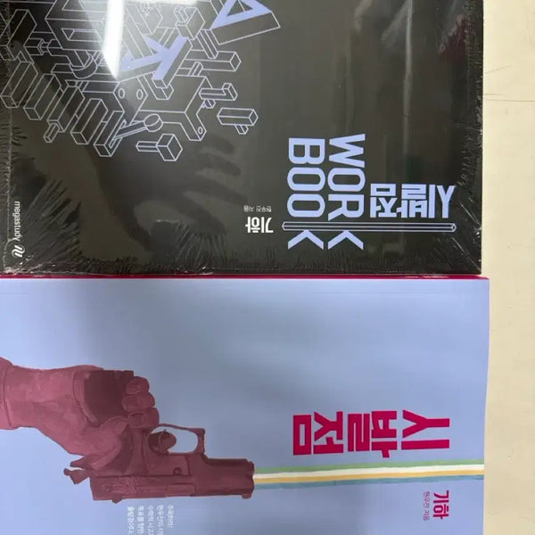 [BUNJANG] Hyunwoo Jin Sim-Start Geometry Textbook Set / 현우진 시발점 기하