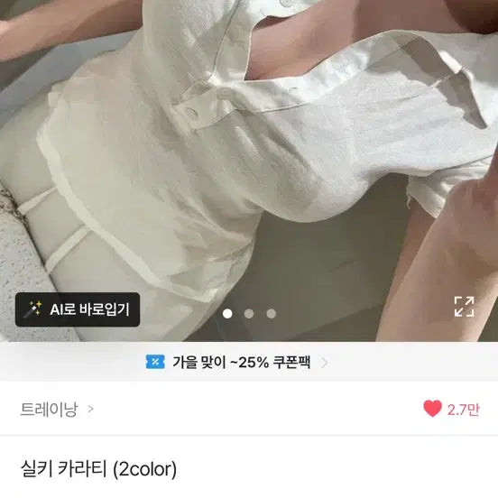 [BUNJANG] Silky Collar T-Shirt / 실키카라티