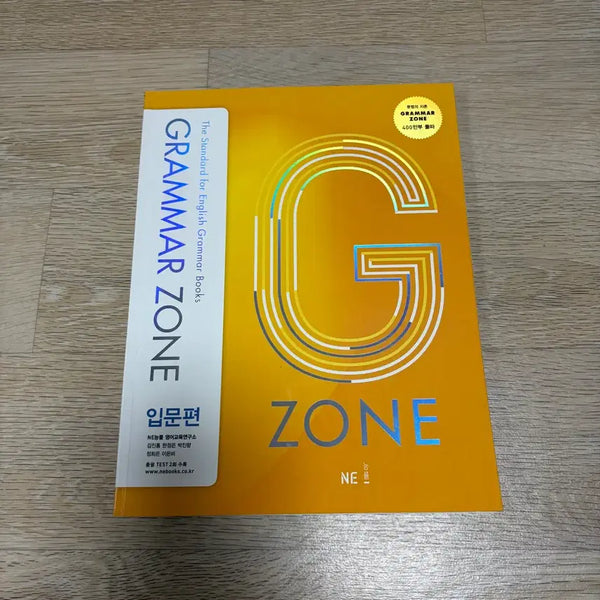 [BUNJANG] Grammar Zone: Introductory Edition Workbook / 그래머 존 입문편 문제집 양도 판매