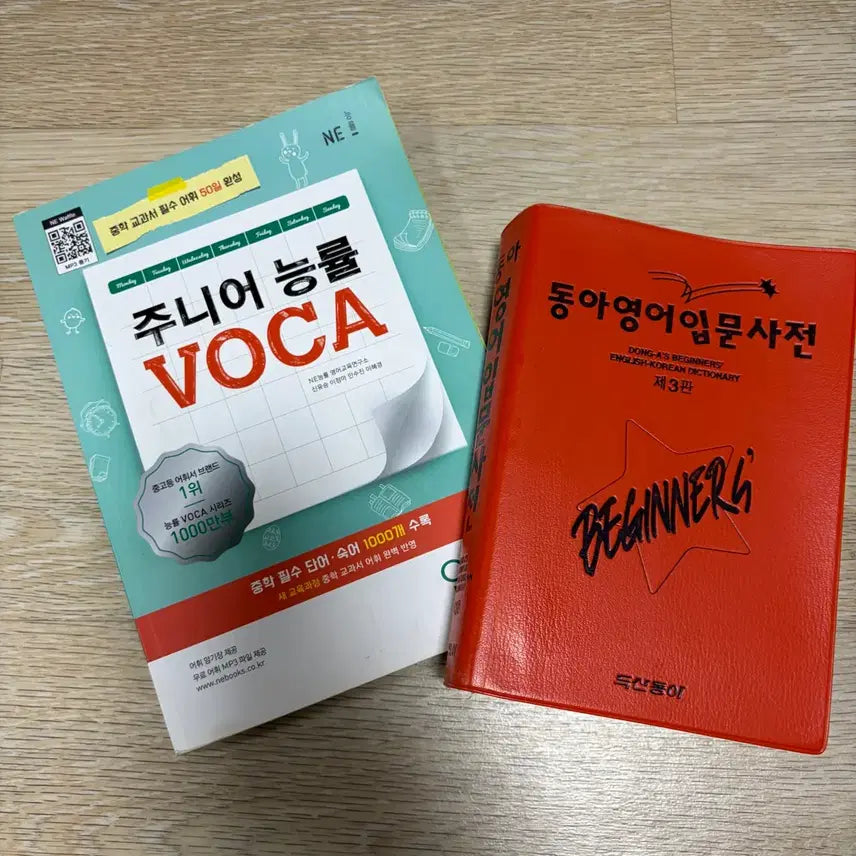 [BUNJANG] Junior Eunyul VOCA & Dong-A English Introductory Dictionary - English Vocabulary Books / 주니어 능률 VOCA / 동아영어입문사전 중학용 영단어책 사전 양도 판매