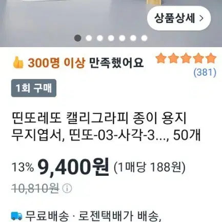 [BUNJANG] Pentel Calligraphy Paper 50 Sheets / 펜뜨레뜨 캘리그라피 종이 50매