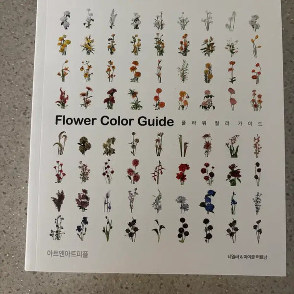 [BUNJANG] Flower Color Guide - Expanded Edition (Flower Color) / 플라워 컬러 가이드-확장판(플라워 컬러)