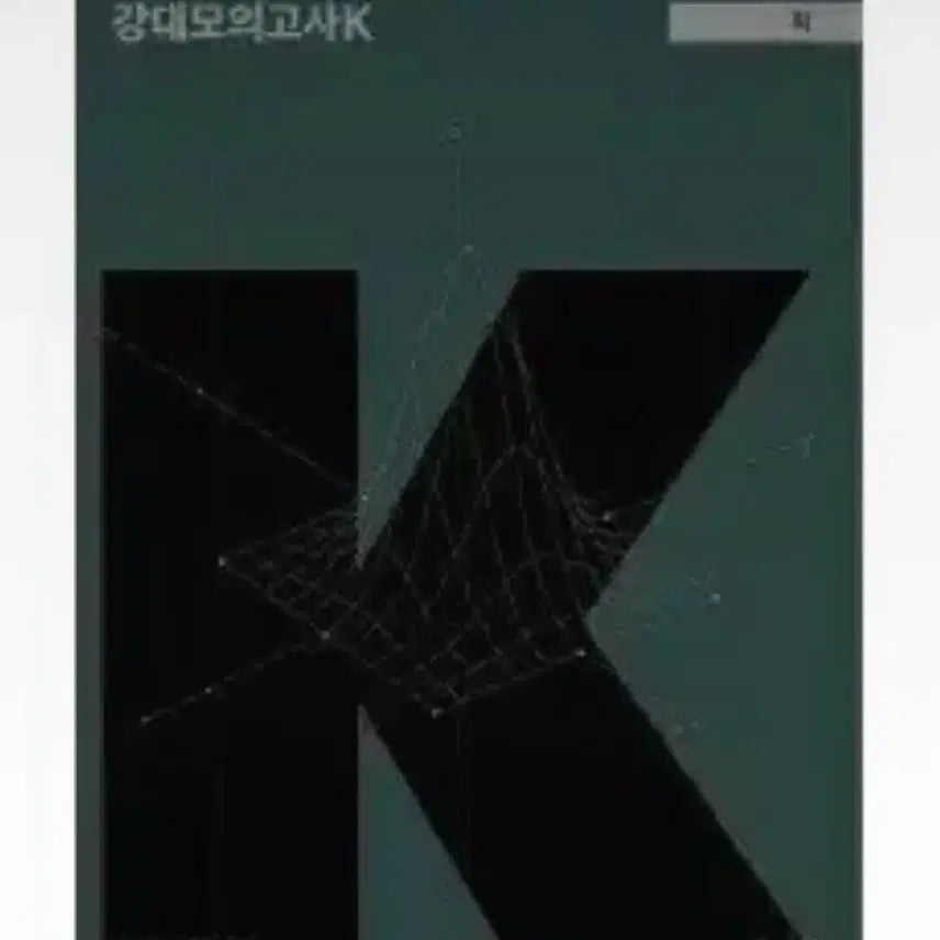 [BUNJANG] 2027 Science 1 (G1) Study Materials / 27 강k 지구과학 1 지1 장기거래 가능
