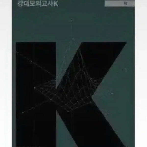 [BUNJANG] 2027 Science 1 (G1) Study Materials / 27 강k 지구과학 1 지1 장기거래 가능