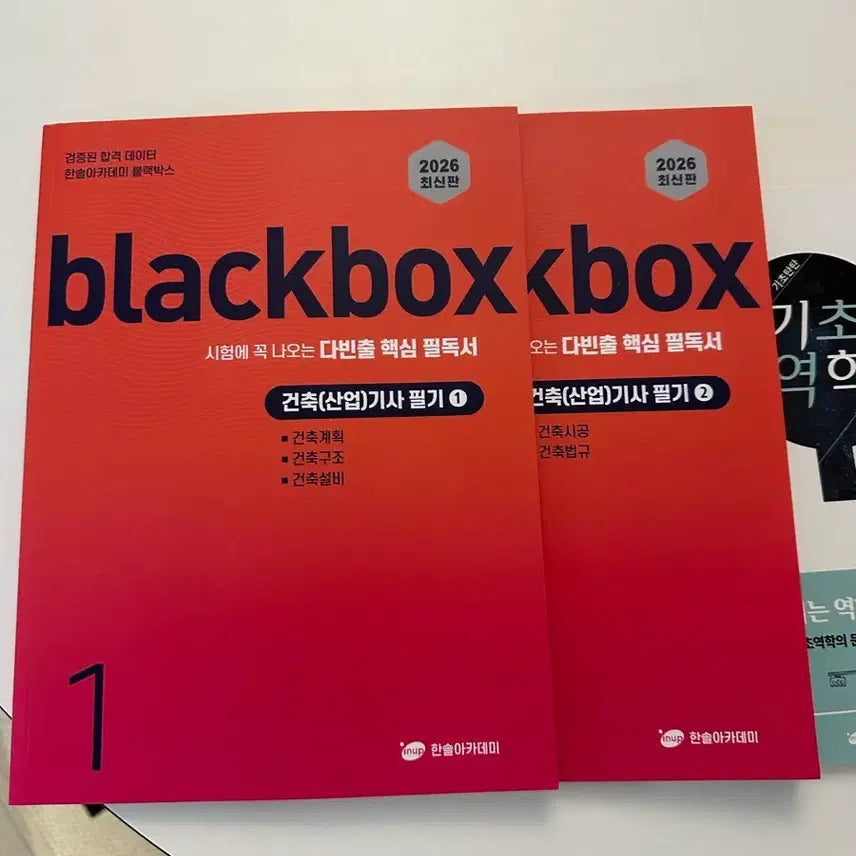 [BUNJANG] Hansol Academy Construction (Industrial) Engineer Written Exam Blackbox Set Vol. 1 & 2 / 한솔아카데미 건축(산업)기사 필기 Blackbox 2권 세트