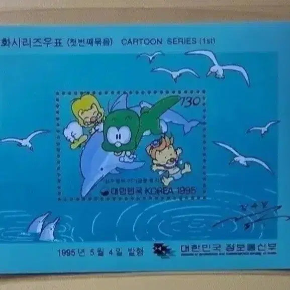 [BUNJANG] Dooly Stamp Sheet / 둘리 우표 시트