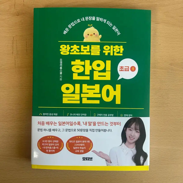 [BUNJANG] A Bite-Sized Japanese for Absolute Beginners: Level 1 / 왕초보를 위한 한입 일본어 초급 1 새책