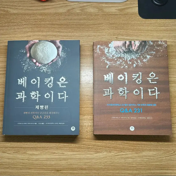 [BUNJANG] Baking is Science Bundle Set / 베이킹은 과학이다 일괄 판매합니다