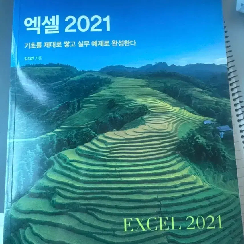 [BUNJANG] Excel 2021 Practical Examples Textbook / 엑셀 2021 실무 예제