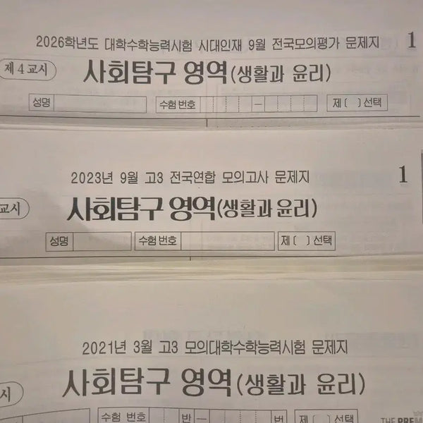 [BUNJANG] Daesung & Etoos & Sidae Injae Mock Exam Set (51 Tests) / 생활과윤리 모의고사 더프 이투스 시대인재 생윤 모의고사 [51회분]