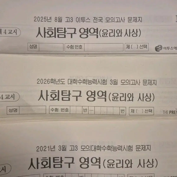 [BUNJANG] Bundle Set: Daesung, Etoos, Sidae Injae Mock Exams (54 Tests) / 윤리와사상 모의고사 더프 이투스 시대인재 윤사 모의고사 [54회분]
