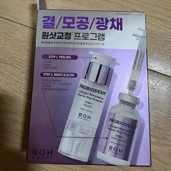 [BUNJANG] BioHealDER Pro-Bio Exfoliating Program Set / 바이오힐더 프로바이오 각질 제거 프로그램 세트