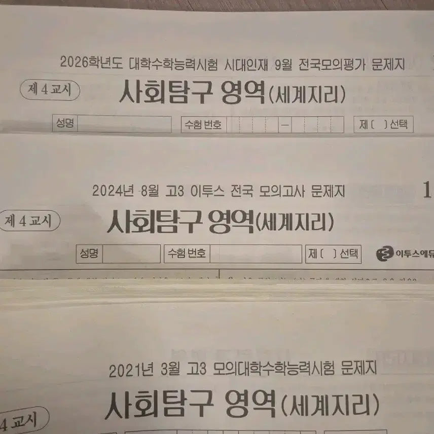 [BUNJANG] Daesung, Etoos, Sidaeinjae World Geography Mock Exam Bundle (54 Count) / 세계지리 모의고사 더프 이투스 시대인재 세지 모의고사 [54회분]