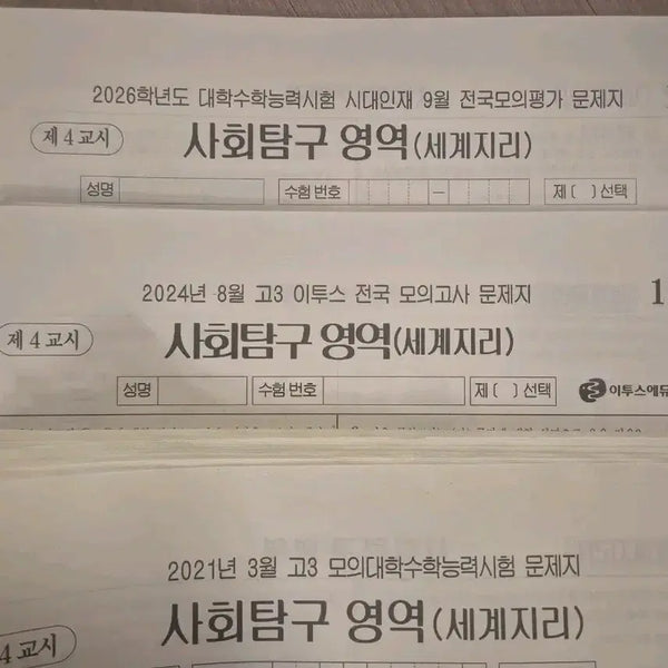 [BUNJANG] Daesung, Etoos, Sidaeinjae World Geography Mock Exam Bundle (54 Count) / 세계지리 모의고사 더프 이투스 시대인재 세지 모의고사 [54회분]