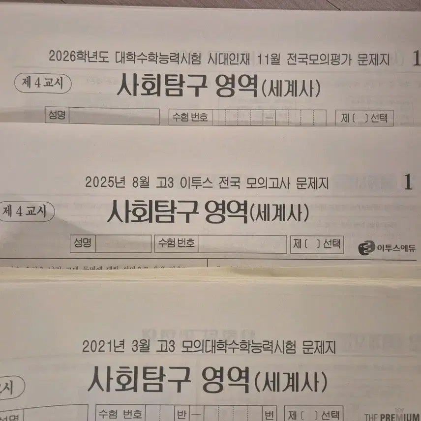 [BUNJANG] Daesung, ETOOS, Sidah Hanjjae Mock Exam Bundle (49 Tests) / 세계사 모의고사 더프 이투스 시대인재 세사 모의고사 [47회분]
