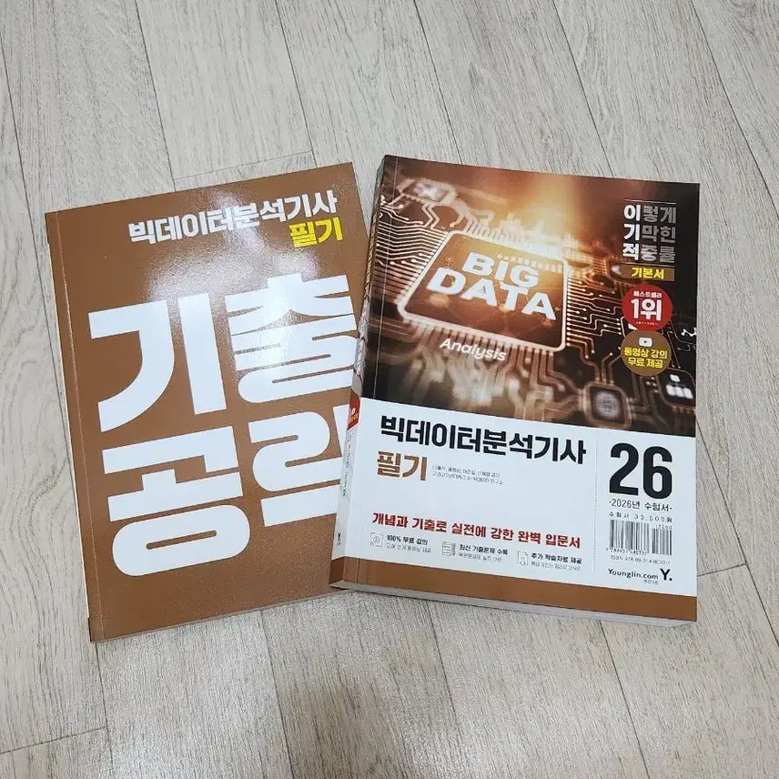 [BUNJANG] Big Data Analysis Engineer Written Exam Study Guide / 빅데이터분석기사 필기