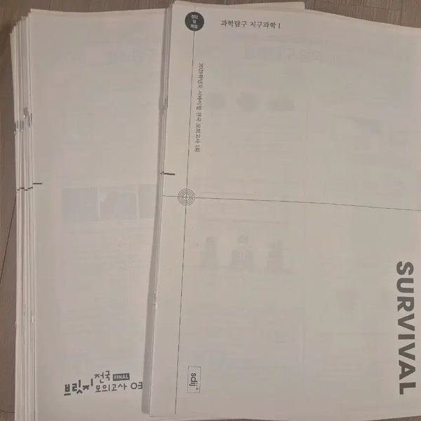 [BUNJANG] 2025 Jihakwan 1 Mock Exam Bundle (50 Tests) / 2025 지구과학1 모의고사 시대인재 지1 모의고사 50회분