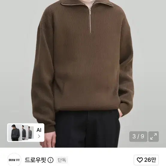 [BUNJANG] Drawfit Knit Zip-Up Brown / 드로우핏 니트집업 브라운 무료배송