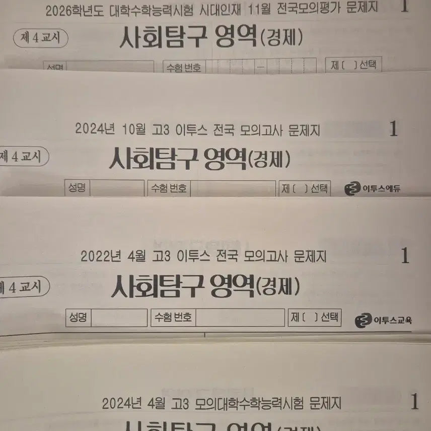 [BUNJANG] Daesung, Etoos, Sidaeinjae Mock Exam Bundle (55 Editions) / 경제 모의고사 더프 이투스 시대인재 경제 모의고사 [52회분]