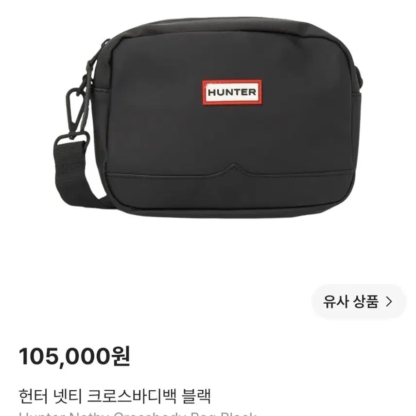 [BUNJANG] Hunter Crossbody Bag / 헌터 크로스백 미사용 팝니다