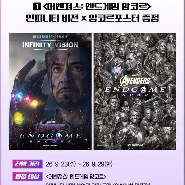 [BUNJANG] Avengers: Endgame Encore Lotte Cinema Poster 2-Set / 어벤져스 엔드게임 앙코르 롯데시네마 포스터 2종 세트
