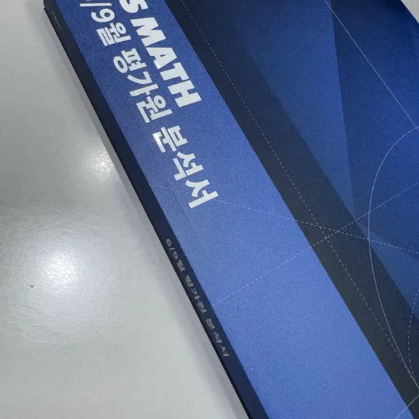 [BUNJANG] 2027 Son Seung Yeon Math Analysis Book / 2027 손승연T 평가원 6,9월 분석서