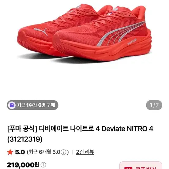 [BUNJANG] Puma Deviate NITRO 4 Running Shoes (31212319) / 푸마 공식 디비에이트 나이트로 4 Deviate NITRO 4 (31212319)
