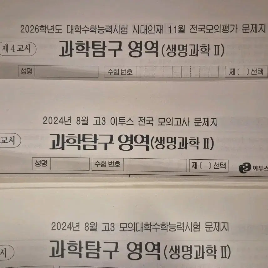 [BUNJANG] Life Science II Mock Exam Bundle / 생명과학2 모의고사 더프 이투스 시대인재 생2 모의고사 [55회분]