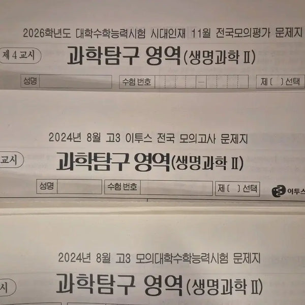 [BUNJANG] Life Science II Mock Exam Bundle / 생명과학2 모의고사 더프 이투스 시대인재 생2 모의고사 [55회분]