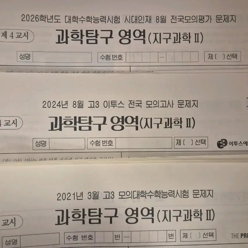 [BUNJANG] Earth Science II Mock Exam Bundle (30 Tests) / 지구과학2 모의고사 더프 이투스 시대인재 지2 모의고사 [30회분]