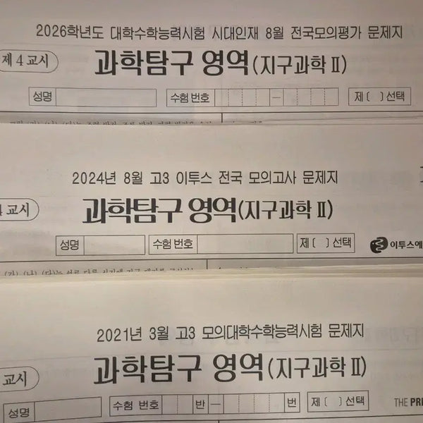 [BUNJANG] Earth Science II Mock Exam Bundle (30 Tests) / 지구과학2 모의고사 더프 이투스 시대인재 지2 모의고사 [30회분]