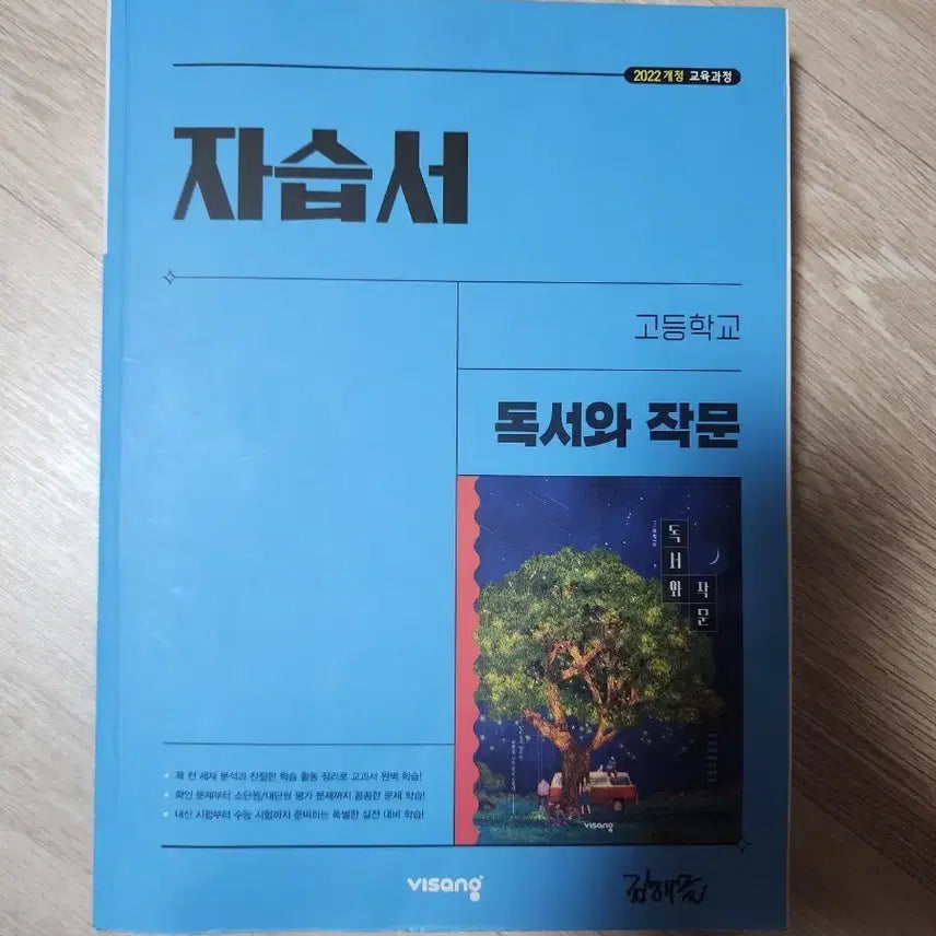 [BUNJANG] High School Reading and Writing Textbook & Workbook Set / 독서와 작문 자습서, 평가문제집