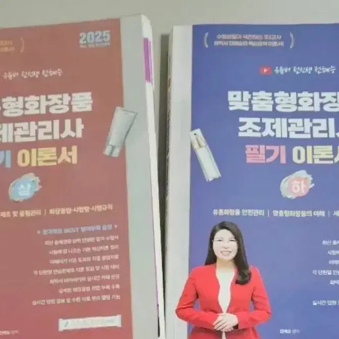 [BUNJANG] Jeon Hye-seung Customized Cosmetics Compounding Manager / 전혜승 맞춤형 화장품 조제 관리사