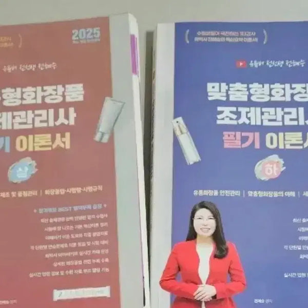 [BUNJANG] Jeon Hye-seung Customized Cosmetics Compounding Manager / 전혜승 맞춤형 화장품 조제 관리사