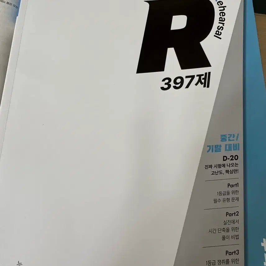 [BUNJANG] Exam Prep R Math 1 Textbook / 시험직전R 수학1