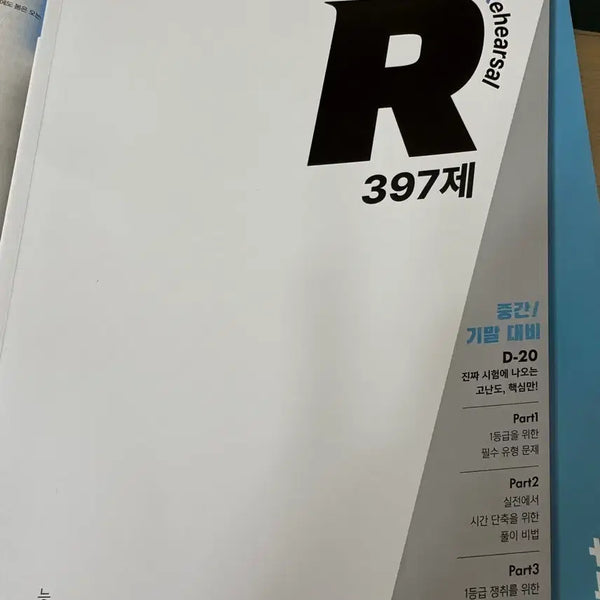 [BUNJANG] Exam Prep R Math 1 Textbook / 시험직전R 수학1