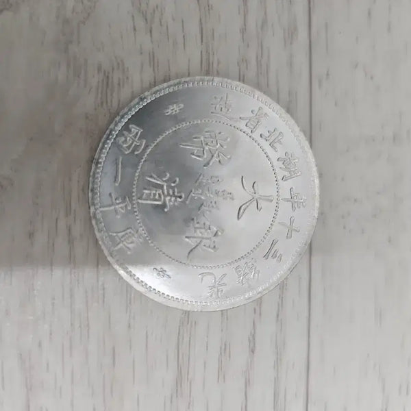 [BUNJANG] Daecheong Wonbo Silver Coin / 대청 원보