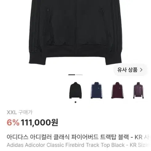 [BUNJANG] Adidas Track Top (New) / 아디다스트랙탑 판매합니다 새제품
