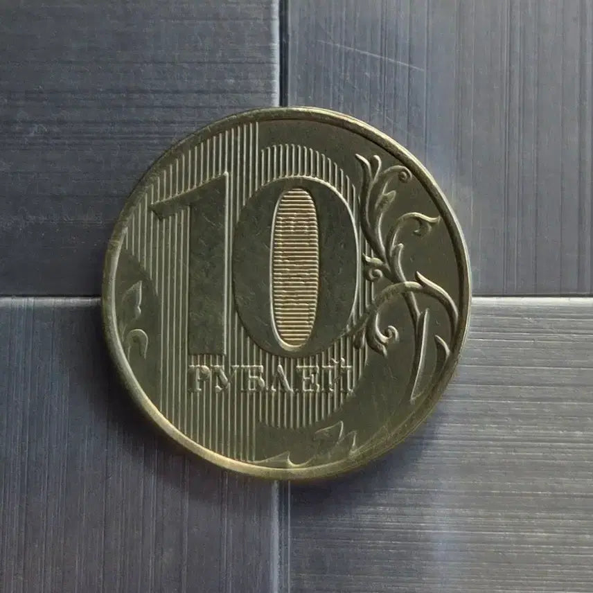 [BUNJANG] Russian 10 Ruble Coin / 러시아 10 루블 주화