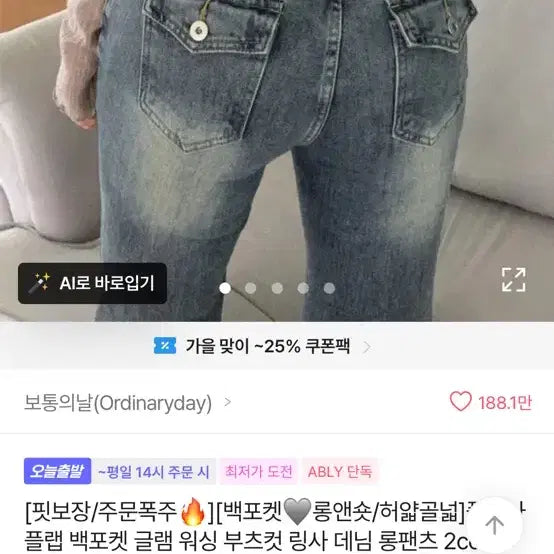 [BUNJANG] Ordinaryday Bootcut Jeans - Medium Blue (Short M) / 에이블리 보통의날 부츠컷