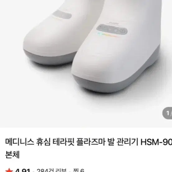 [BUNJANG] Mediness Foot Care Device / 메디니스