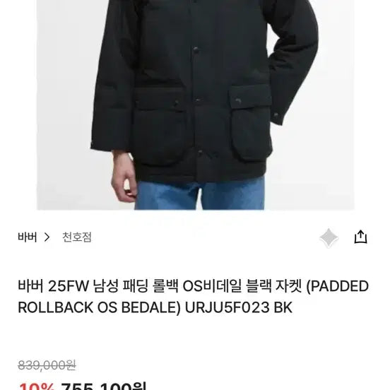 [BUNJANG] Barbour Bedale Padded Jacket Black Size 44 / [26.1월 구입 최신형탭] 바버 비데일 패딩 자켓 블랙 44