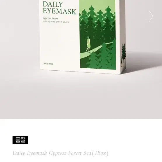[BUNJANG] SteamBase Daily Eyemask Hinoki Forest (5 Sheets) / (품절 상품) 스팀베이스 데일리 아이마스크 편백나무숲 5매