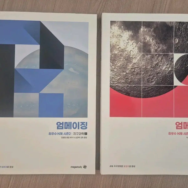 [BUNJANG] Earth Science Study Guide / 지구 n제