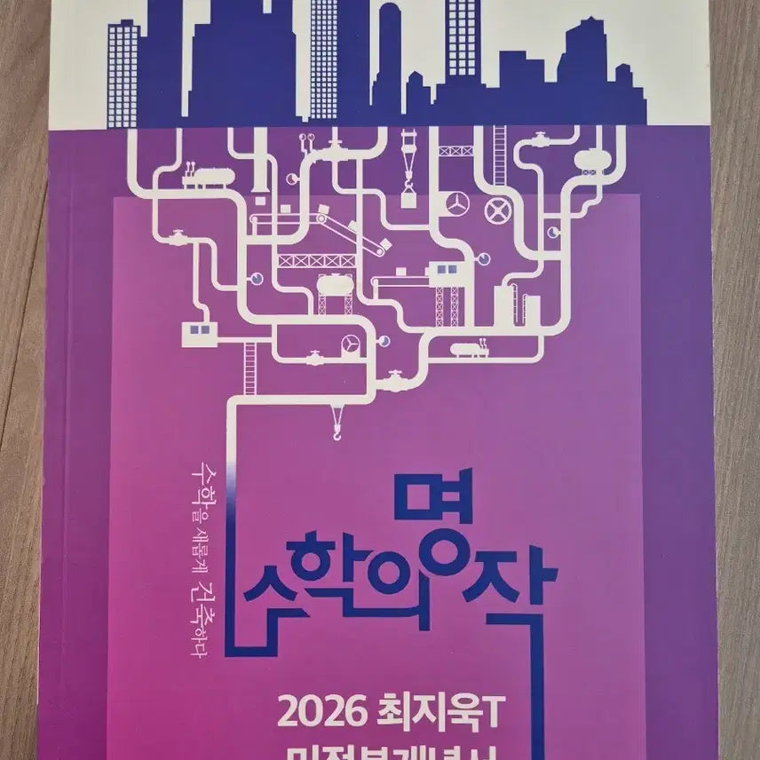 [BUNJANG] Calculus Concept Book / 미적분 개념서
