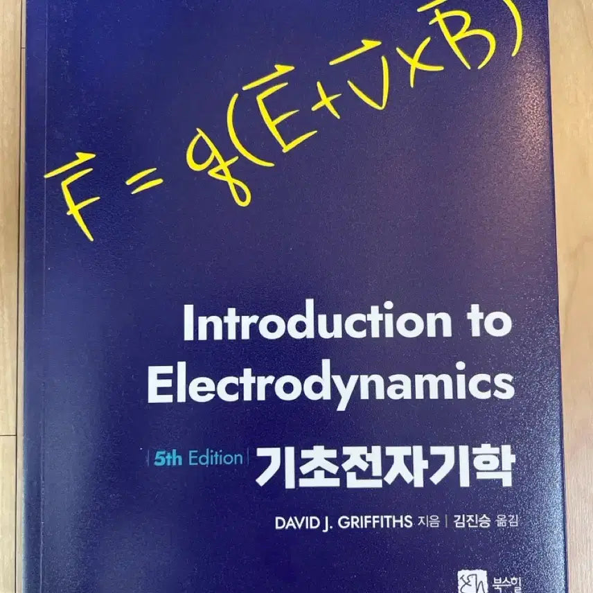 [BUNJANG] Griffiths Introduction to Electrodynamics 5th Edition Textbook / 그리피스 북스힐 기초전자기학